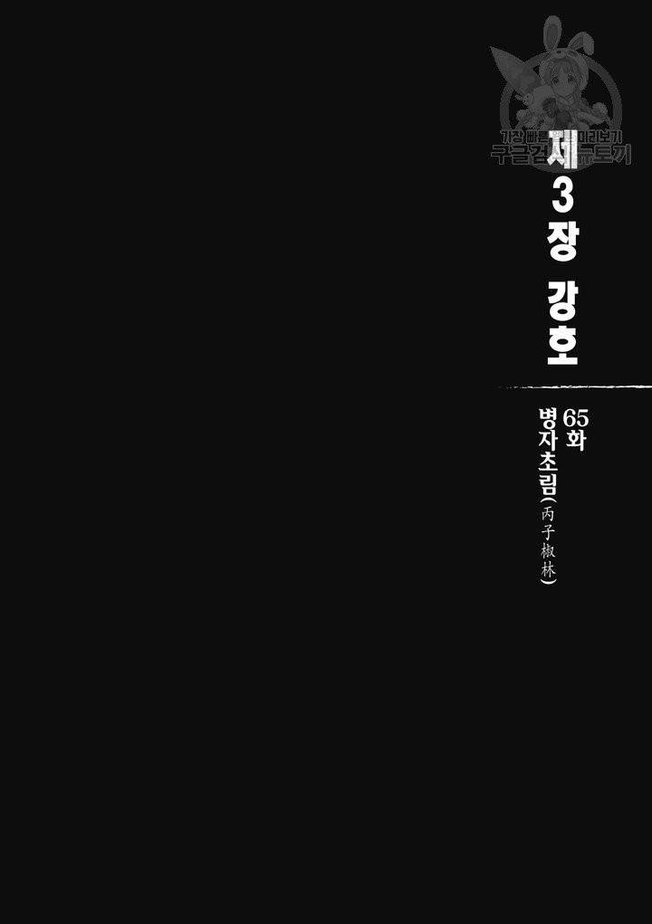 표인 표적을 지키는 자 70화 3