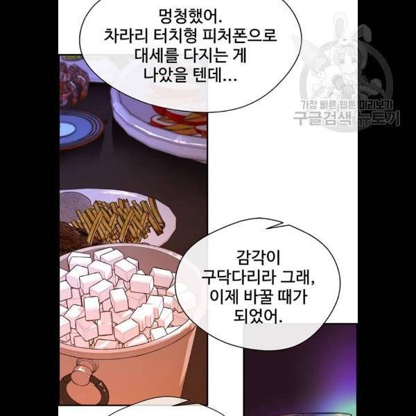 상남자(네이버) 36화 4