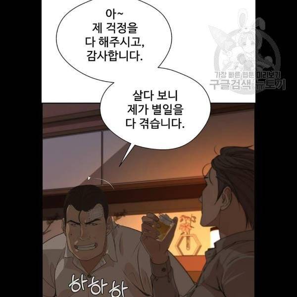 상남자(네이버) 36화 11