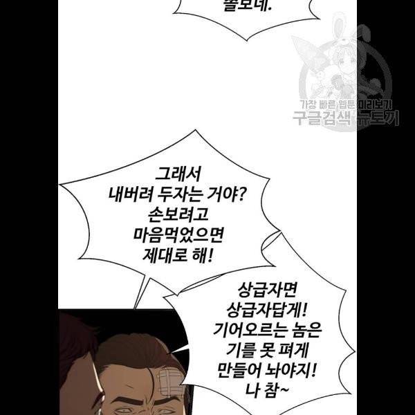상남자(네이버) 36화 19