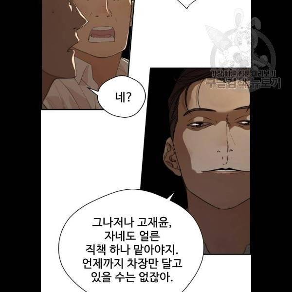 상남자(네이버) 36화 20