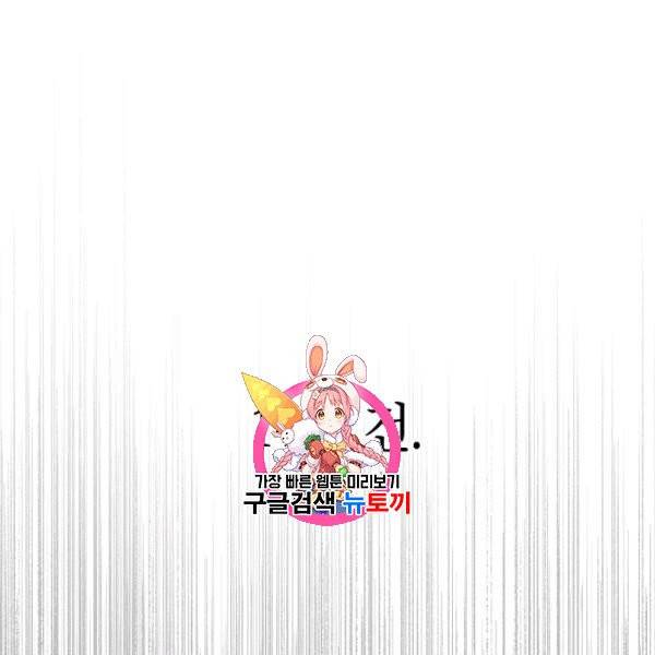 이건 명백한 사기결혼이다 75화 1