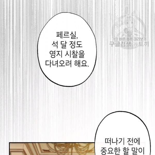 이건 명백한 사기결혼이다 75화 2