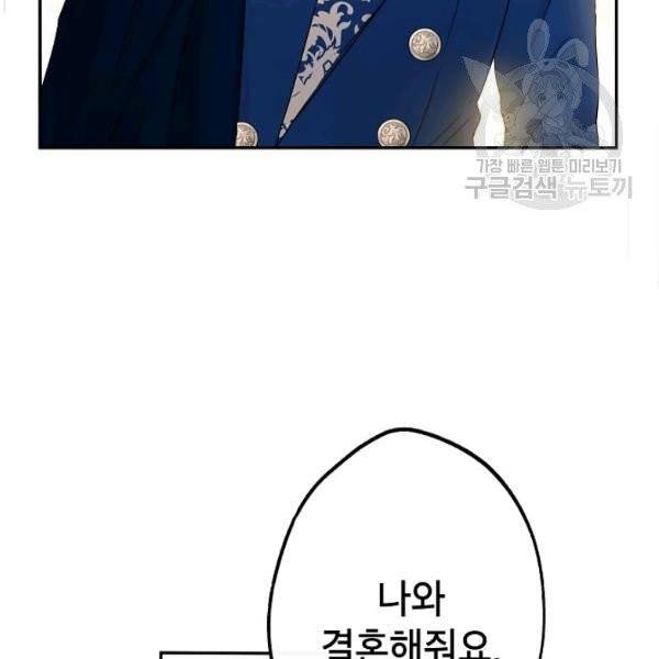 이건 명백한 사기결혼이다 75화 4