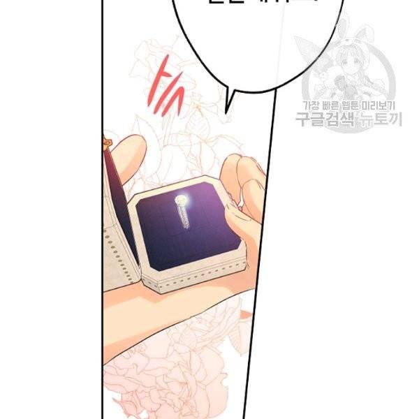 이건 명백한 사기결혼이다 75화 5