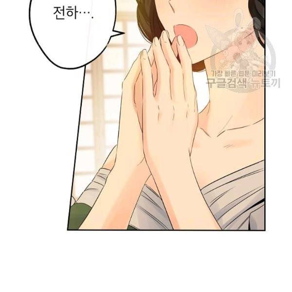 이건 명백한 사기결혼이다 75화 7