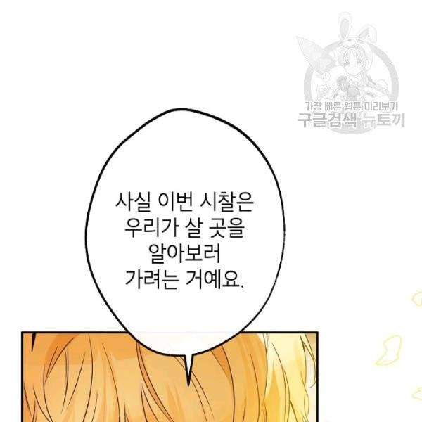 이건 명백한 사기결혼이다 75화 8