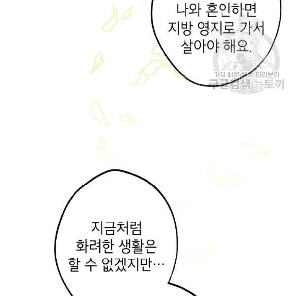 이건 명백한 사기결혼이다 75화 10