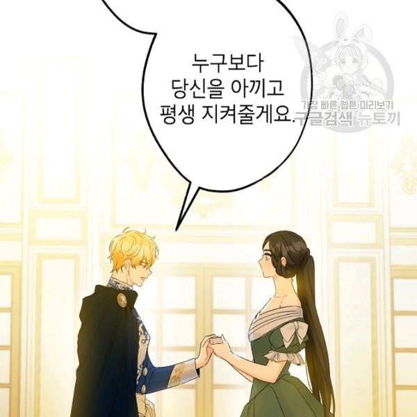 이건 명백한 사기결혼이다 75화 11