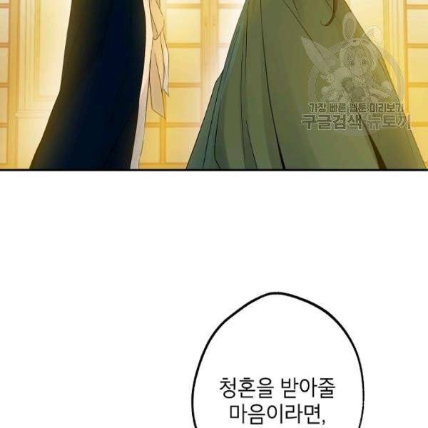 이건 명백한 사기결혼이다 75화 12