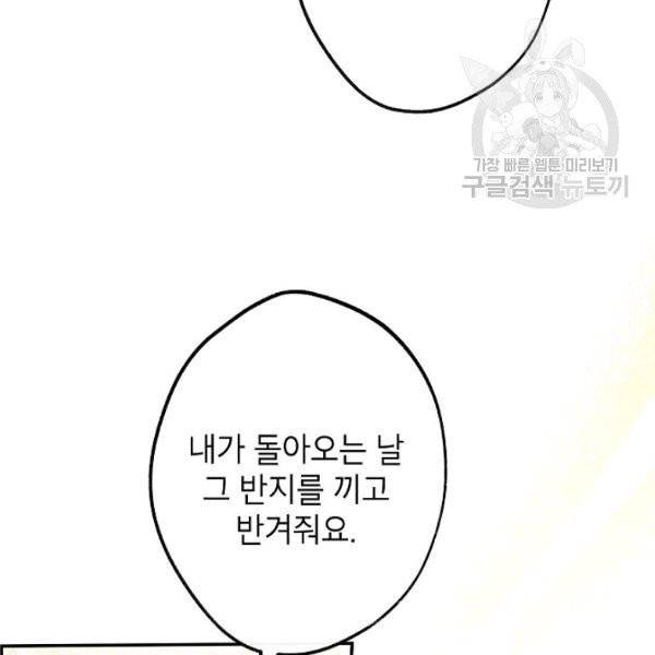 이건 명백한 사기결혼이다 75화 13