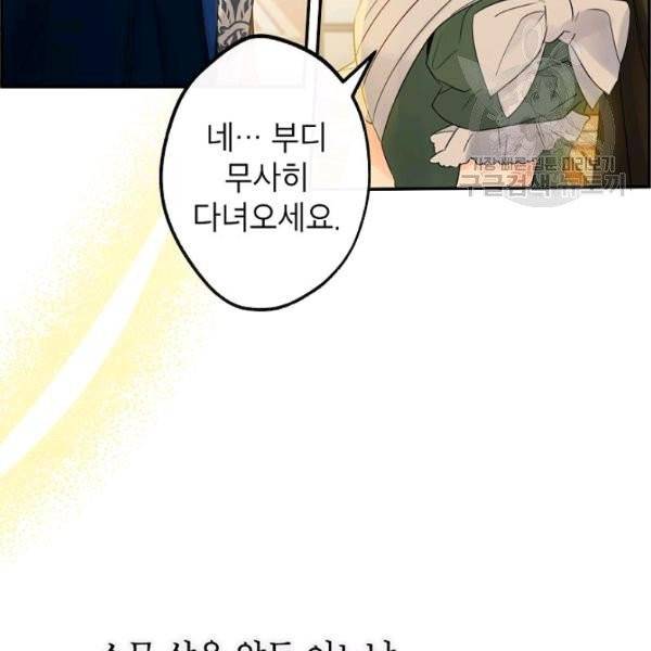 이건 명백한 사기결혼이다 75화 15