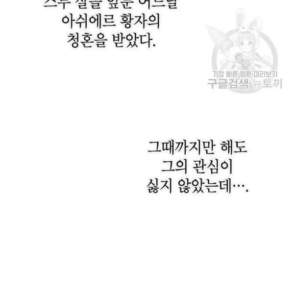 이건 명백한 사기결혼이다 75화 16