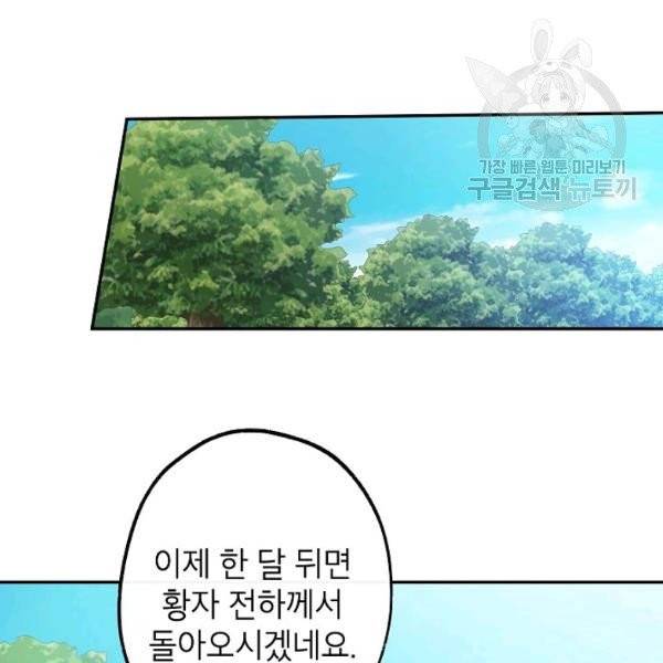 이건 명백한 사기결혼이다 75화 17