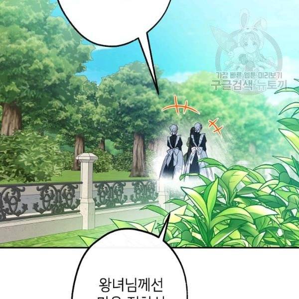 이건 명백한 사기결혼이다 75화 18