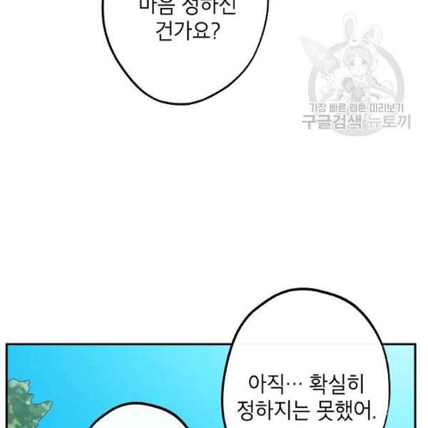 이건 명백한 사기결혼이다 75화 19