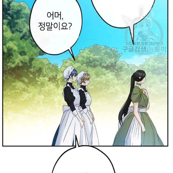 이건 명백한 사기결혼이다 75화 20