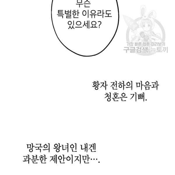 이건 명백한 사기결혼이다 75화 21