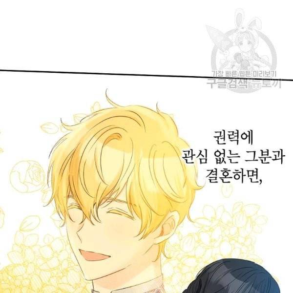 이건 명백한 사기결혼이다 75화 22
