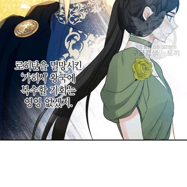 이건 명백한 사기결혼이다 75화 23