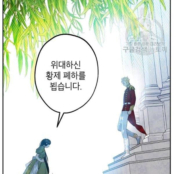 이건 명백한 사기결혼이다 75화 28
