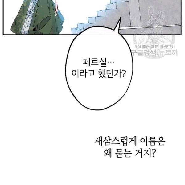 이건 명백한 사기결혼이다 75화 29