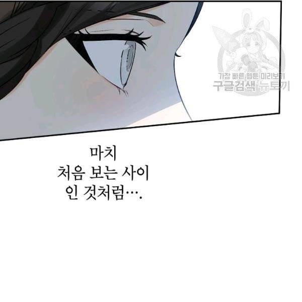 이건 명백한 사기결혼이다 75화 30