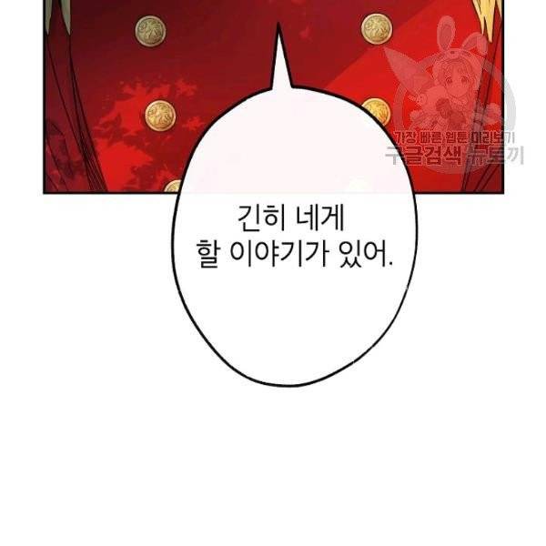 이건 명백한 사기결혼이다 75화 32
