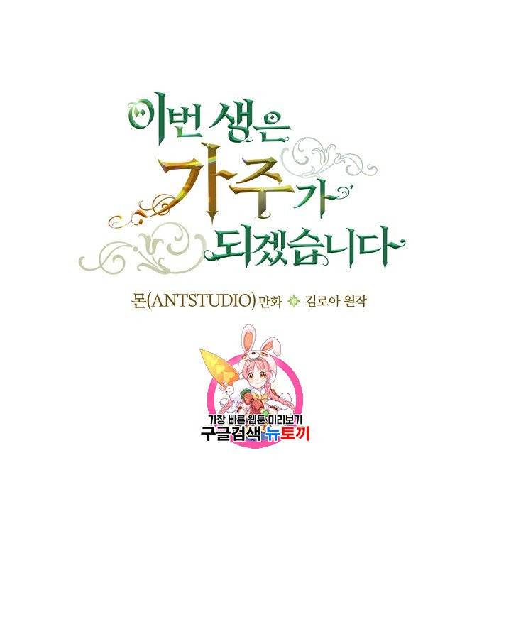 이번 생은 가주가 되겠습니다 2화 1