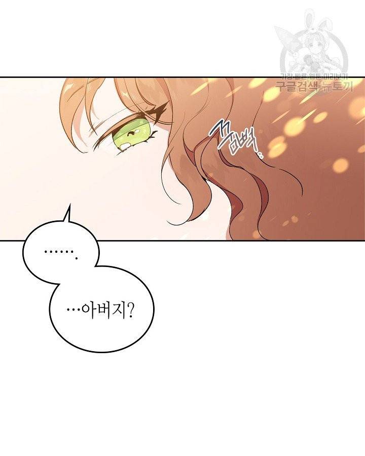 이번 생은 가주가 되겠습니다 2화 4