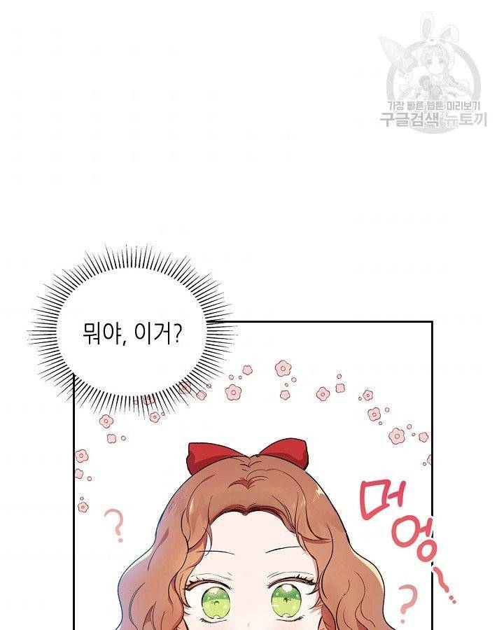 이번 생은 가주가 되겠습니다 2화 8