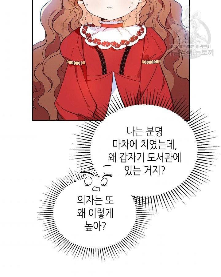이번 생은 가주가 되겠습니다 2화 9