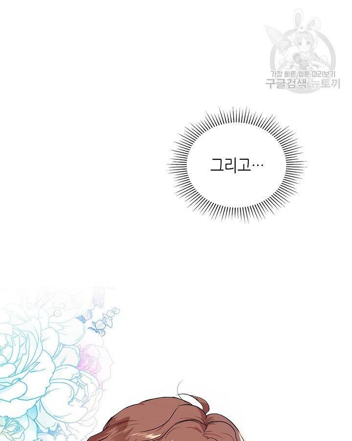 이번 생은 가주가 되겠습니다 2화 10