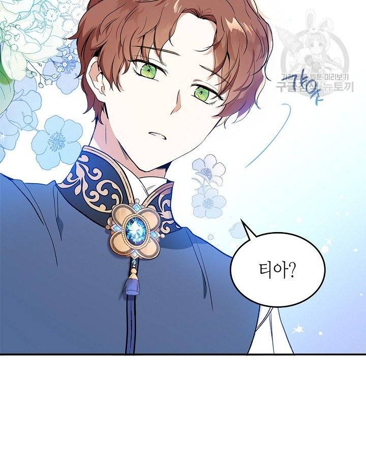 이번 생은 가주가 되겠습니다 2화 11