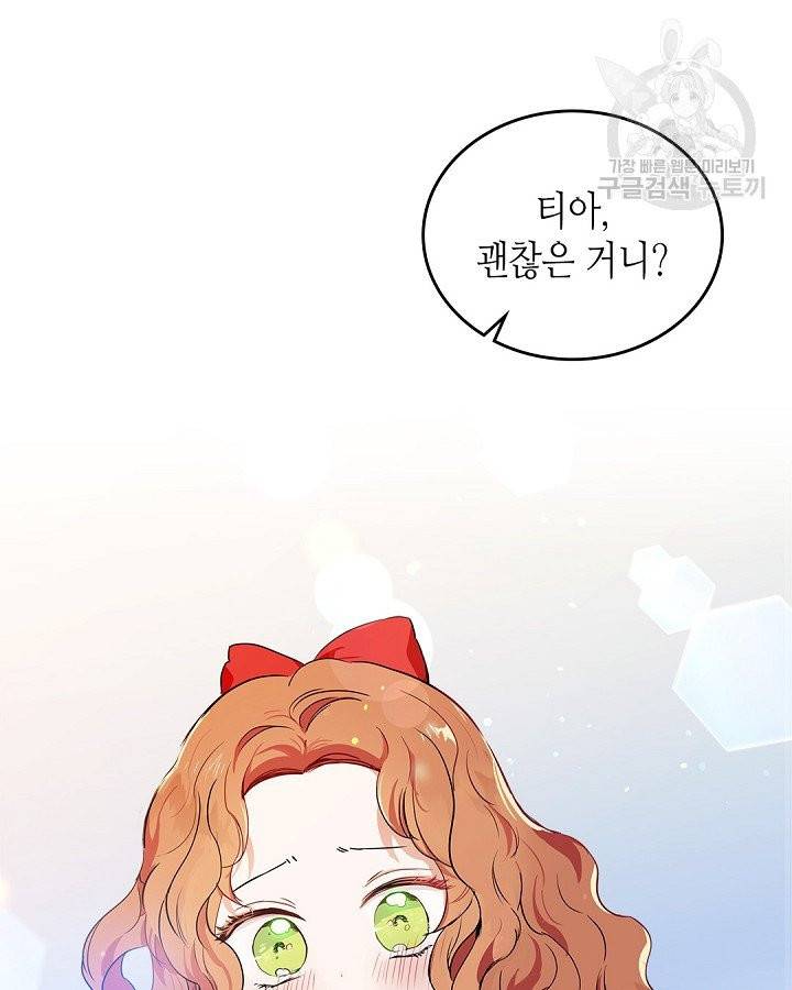 이번 생은 가주가 되겠습니다 2화 12