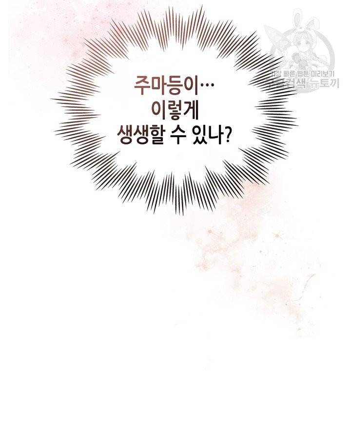 이번 생은 가주가 되겠습니다 2화 14