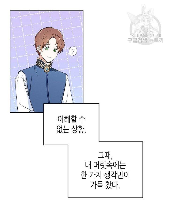 이번 생은 가주가 되겠습니다 2화 15