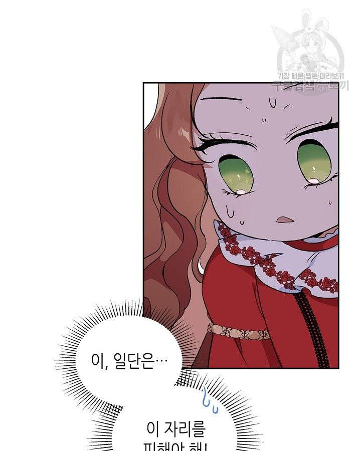 이번 생은 가주가 되겠습니다 2화 16