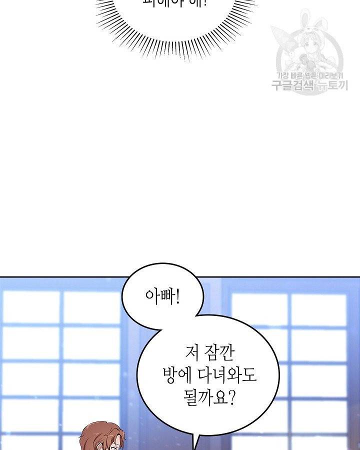 이번 생은 가주가 되겠습니다 2화 17
