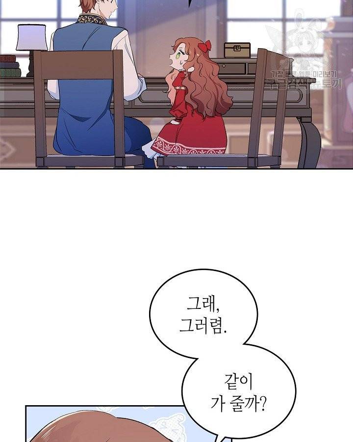 이번 생은 가주가 되겠습니다 2화 18