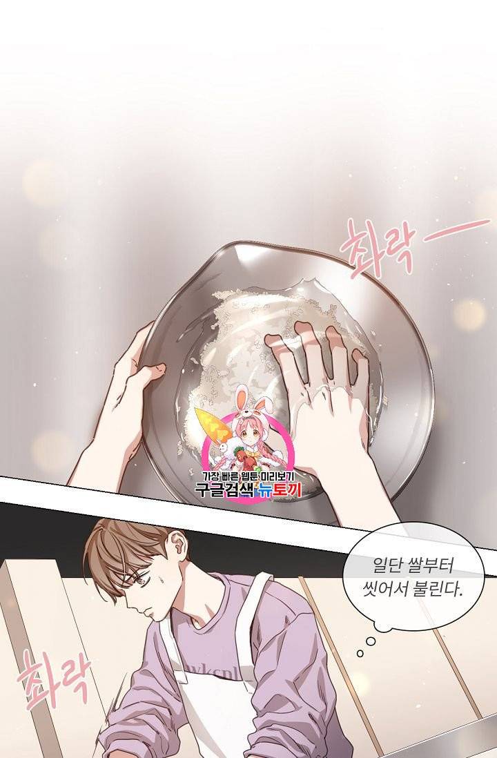 자취요리왕 64화 1