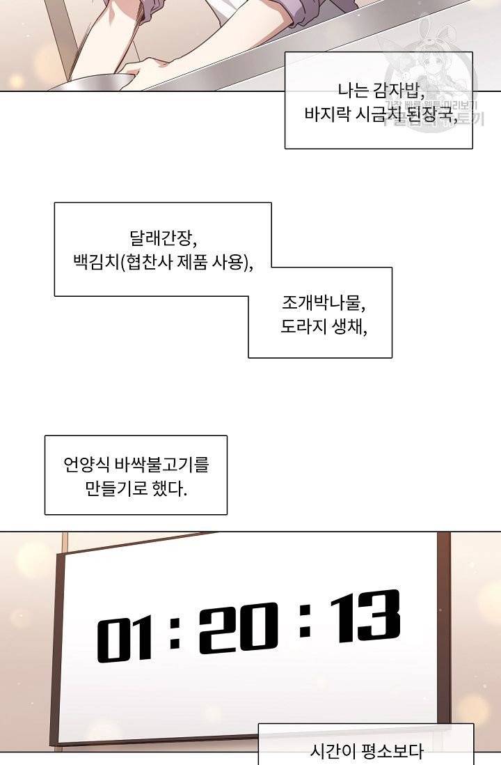 자취요리왕 64화 2