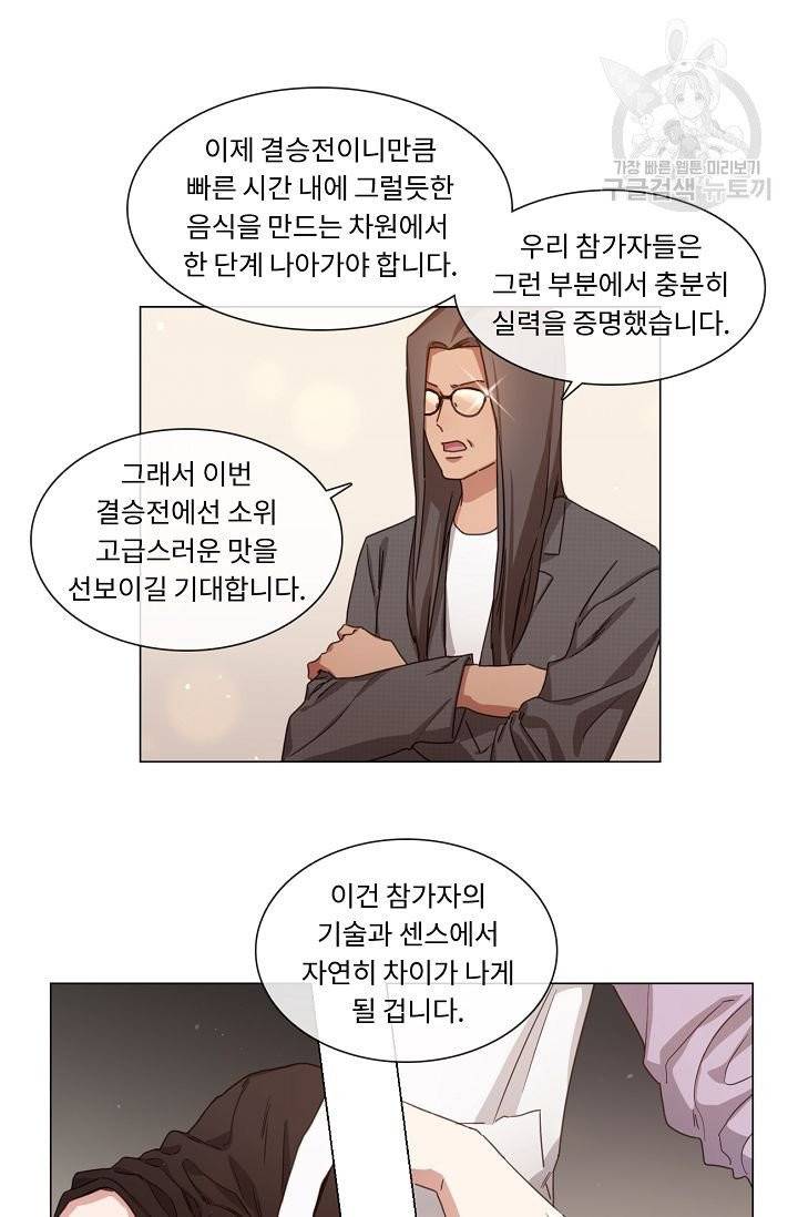 자취요리왕 64화 4