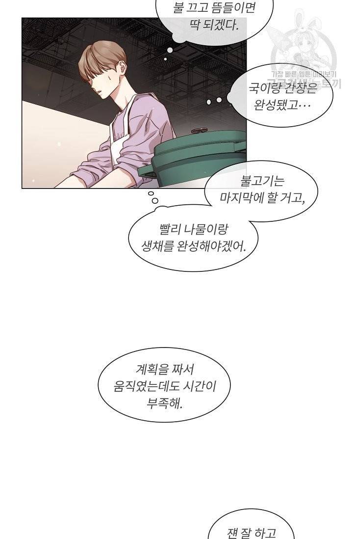 자취요리왕 64화 8