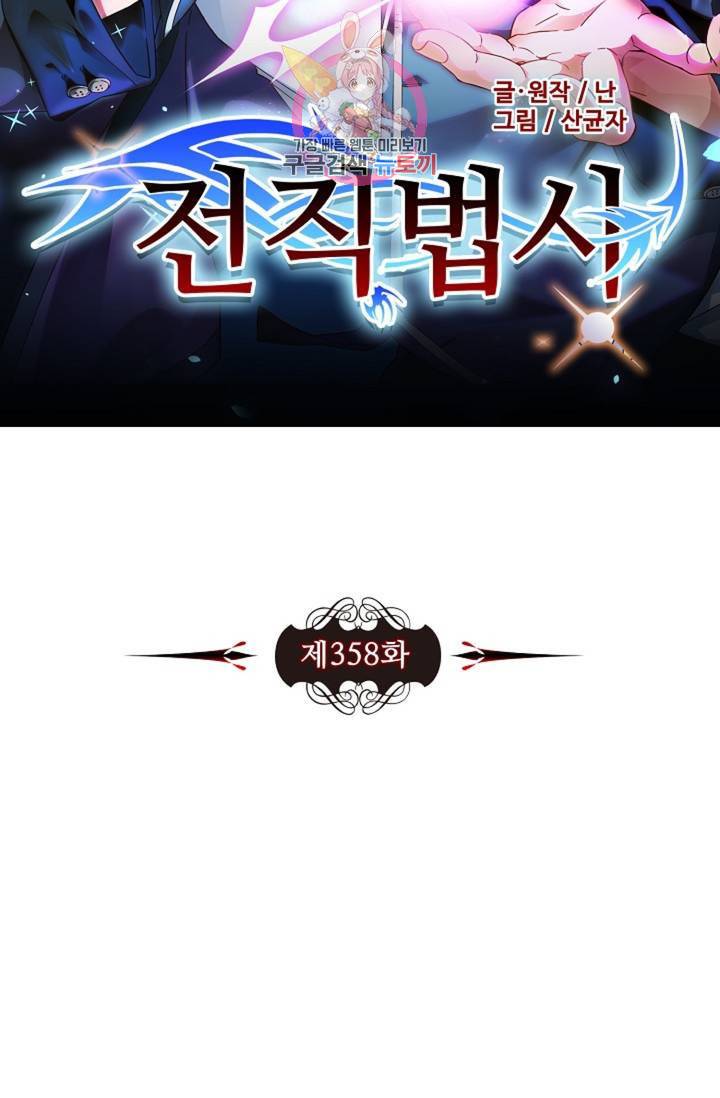 전직 법사  358화 6