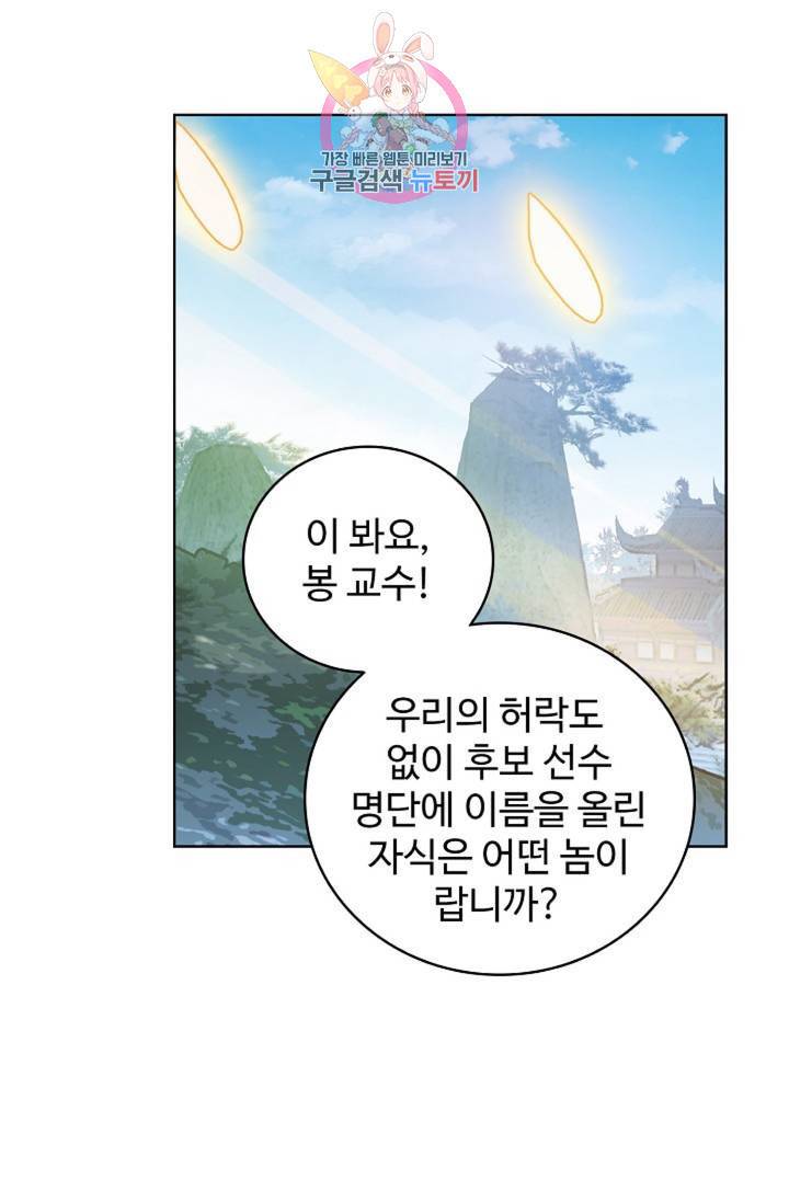 전직 법사  358화 49