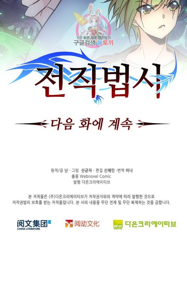 전직 법사  358화 70