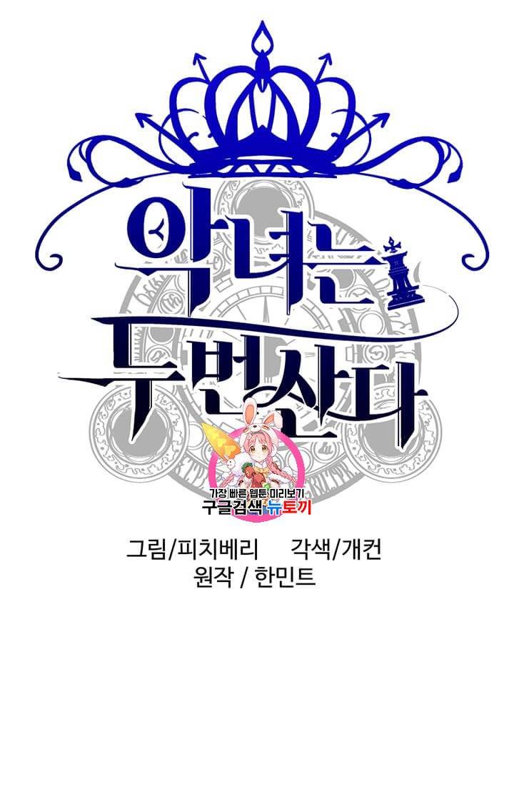 악녀는 두 번 산다 60화 1