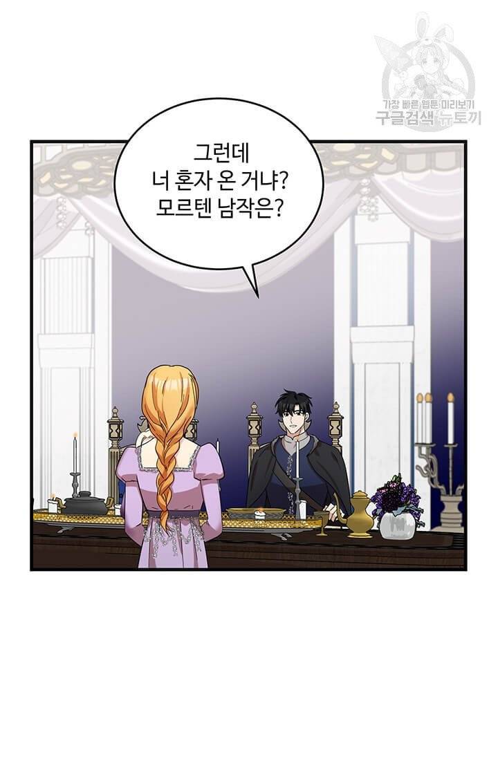 악녀는 두 번 산다 60화 5