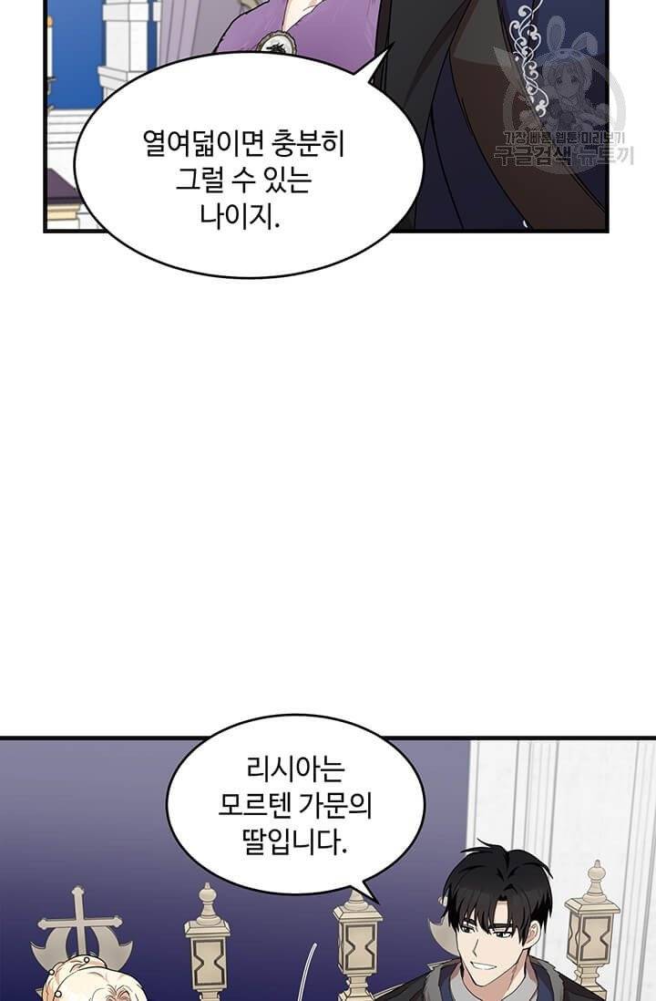 악녀는 두 번 산다 60화 8